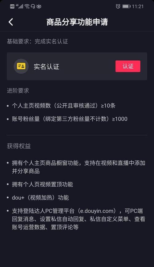 开通抖音橱窗的费用是多少（了解抖音橱窗开通的费用及其功能特点）