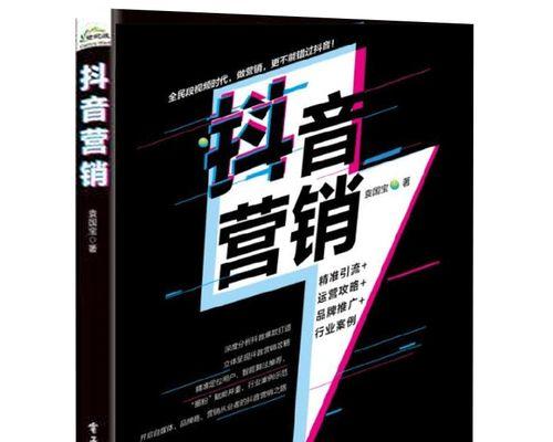 成为抖音服务商的方法与技巧（如何在抖音平台上开展服务并实现收益）