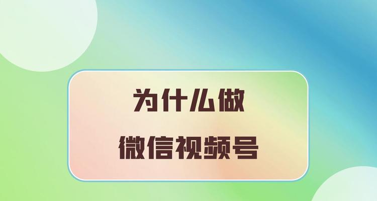 微信视频号（微信视频号相比抖音快手）