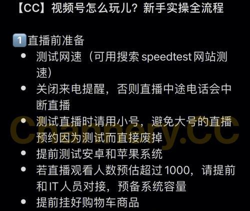 如何申请微信视频号的推流权限（详细步骤带你申请微信视频号推流权限）