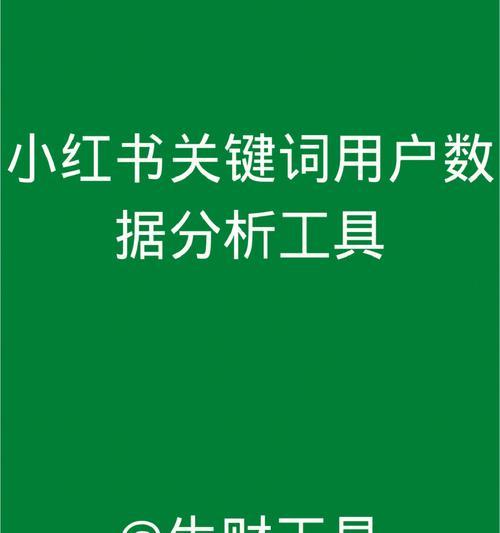 小红书运营规则及流程详解