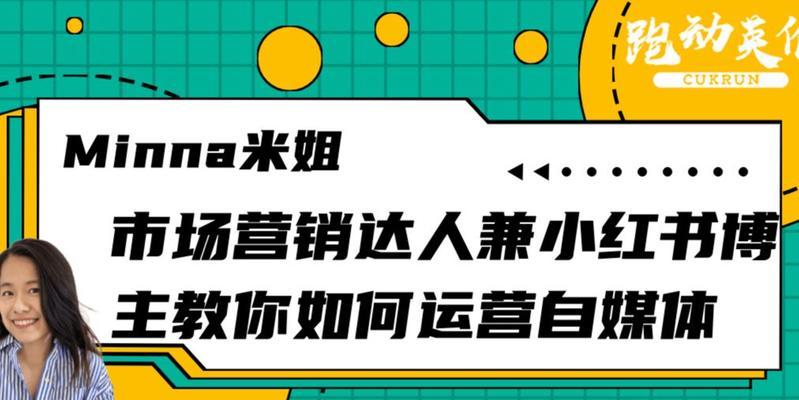 小红书账号运营总结及规划（打造优质账号）