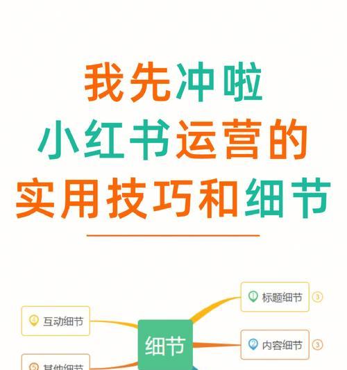 如何运营小红书专业号（教你打造优秀的小红书专业号）