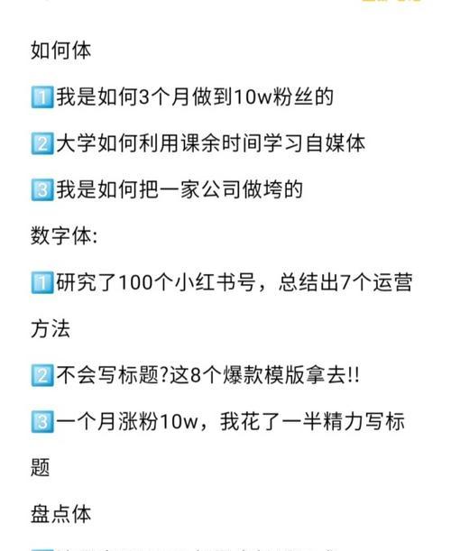 小红书浏览量增加攻略（15个实用技巧让你的小红书浏览量飙升）