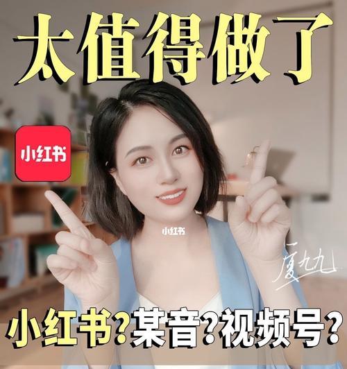 自媒体人如何在小红书上打造品牌（掌握这些小技巧）