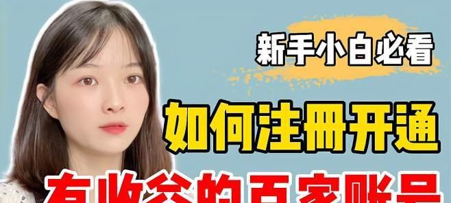 百家号不申请原创是否能获得收益（探究百家号未申请原创所带来的影响及收益情况）