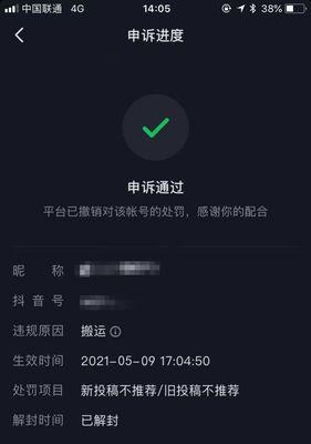 抖音搬运评级申诉怎么写（教你撰写申诉文书并提高成功率）
