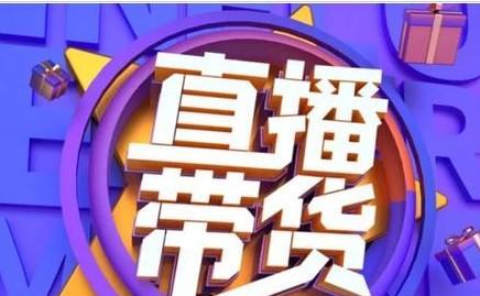 揭秘抖音带货没流量的原因（为什么抖音带货并不是那么容易）