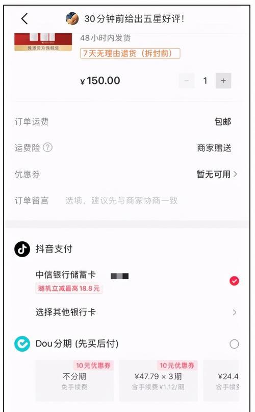 如何开通抖音分期（学习如何在抖音上购物并分期付款）