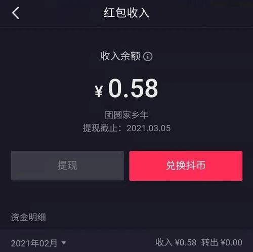 抖音红包奖励大揭秘（获取抖音红包的技巧与注意事项）