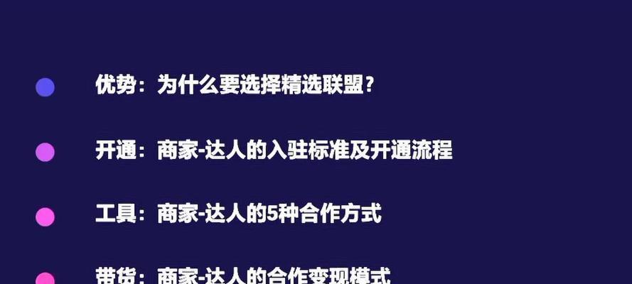 如何开通抖音精选联盟账号（教你步步为营）