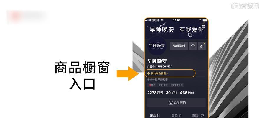 抖音企业号开通商品橱窗，让企业实现线上营销转型（如何在抖音平台开通企业号并建立商品橱窗）