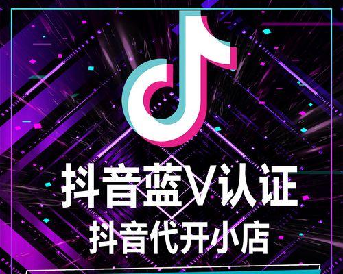 抖音蓝v和企业号，你了解吗（区别在哪里）