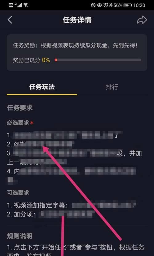 抖音全民任务收益规则解析（了解抖音全民任务收益规则）