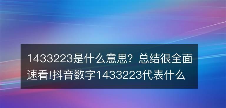 如何提高抖音视频的转化数（掌握视频制作技巧和优化方法）