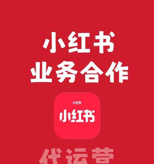 小红书运营规则和技巧（从零到小红书达人）