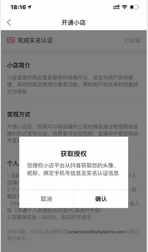 抖音开通商品橱窗保证金全额退，赚钱不用担心（抖音商家开通商品橱窗的重要性及保证金全额退的实现方法）