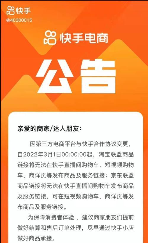 如何在快手直播中边直播边上架商品（快手直播平台实现商业化）