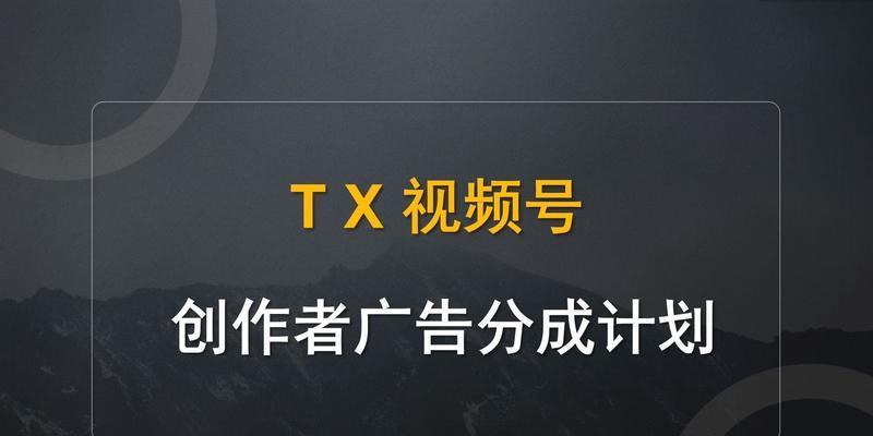 微信视频号如何利用带货（玩转微信视频号）