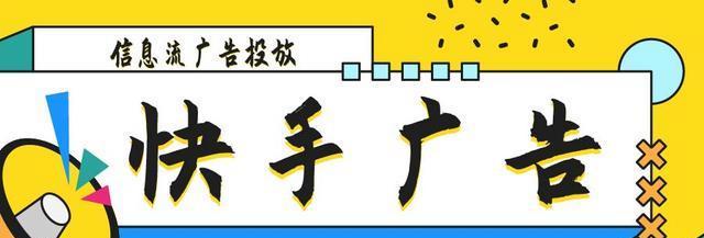 快手1万粉丝接广告多少钱（探究快手1万粉丝接广告的收益和费用）