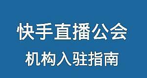 快手小店二手农机农具类目开放公告（优质农机农具）