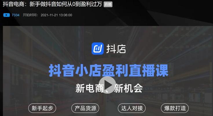 如何设置合适的抖音精选联盟佣金比例（从联盟目标到商家需求）