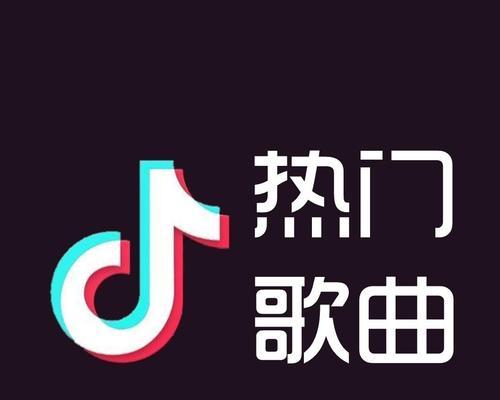 如何找到抖音里的热门音乐（掌握这些方法）