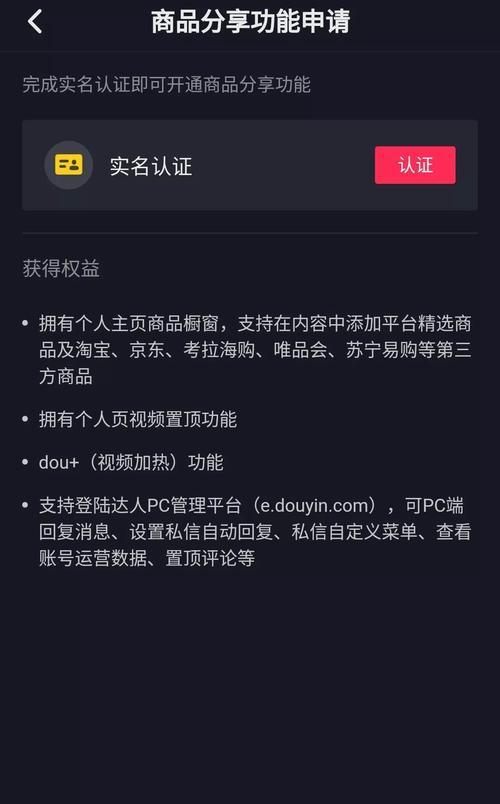 抖音账号商品橱窗开通教程（如何在抖音账号上设置商品橱窗）