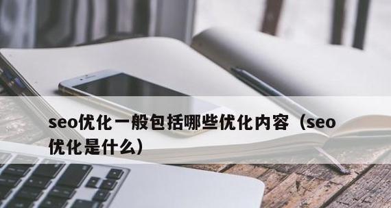 优化网站内部文章和内链分页的技巧（提高SEO排名）