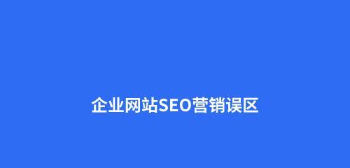 为什么营销网站比官网更容易做优化？