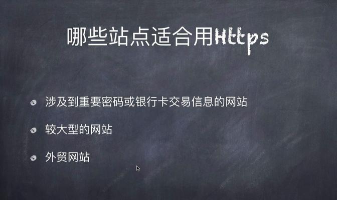 HTTPS网站SEO优化技术全解析（从加密协议到内容优化）