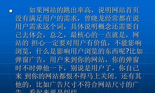 降低网站跳出率，让访客留下更久（如何优化网站内容和用户体验提高访客黏性）