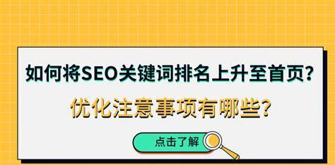 网站SEO基本设置流程（从零开始提升网站排名）