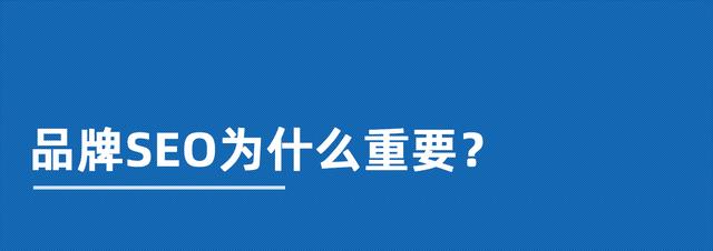 企业为什么要做SEO（SEO的重要性及优势分析）