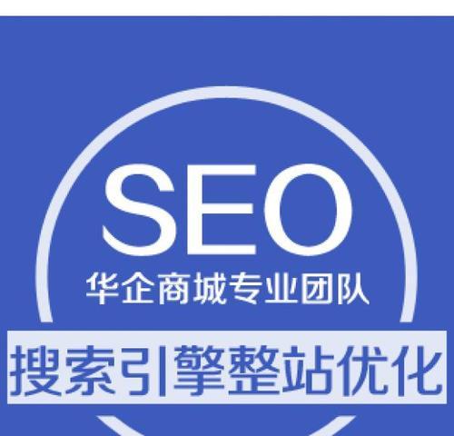 网站SEO优化及运营指南（从0到1教你如何打造一款优秀的网站）