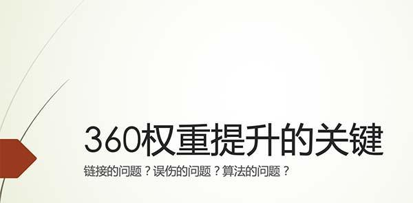 新站如何利用特殊权重比提升排名？提升排名的策略有哪些？