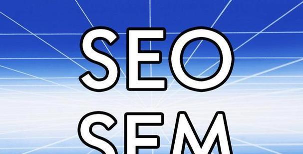 SEO是什么意思？如何正确理解和运用SEO？