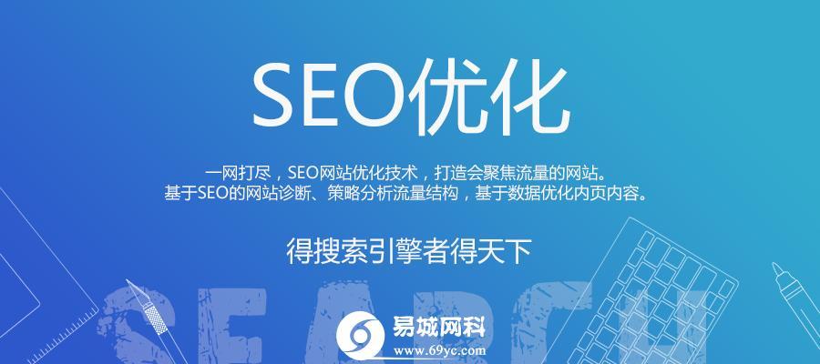 SEO细节如何影响网站排名？如何优化细节以达到百度首页？