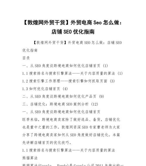 单页面优化的九大细节是什么？如何有效实施？