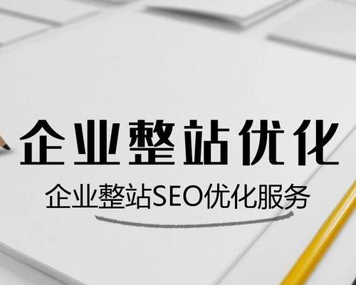 网站整站优化有哪些优点？为什么要做整站优化？