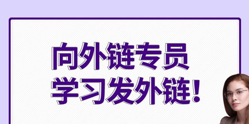 怎么样做好外链？外链建设的常见问题有哪些？