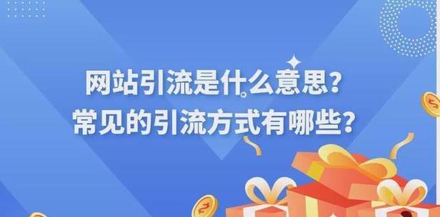 网站优质内容建设需要考虑哪些因素？如何提升内容质量？