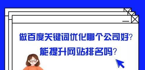 百度优化怎么做好？掌握这些技巧提升网站排名？