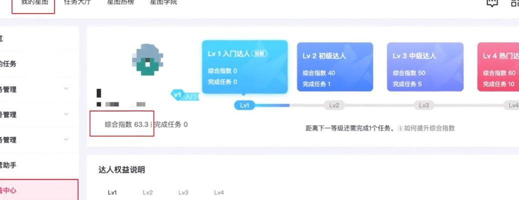 开通抖音星图必须完成任务吗？不完成任务有什么影响？