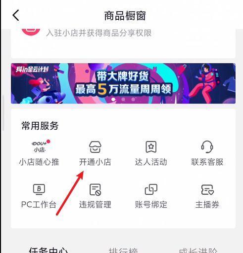 抖音小店橱窗怎么开通？开通顺序是什么？