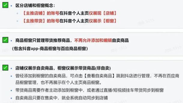 抖音小店商品橱窗开通是否收费？最新政策是什么？