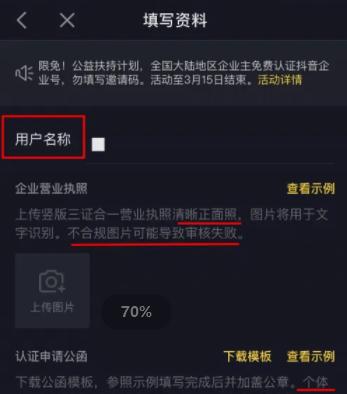 抖音免费蓝v怎么开通？开通流程和常见问题解答？