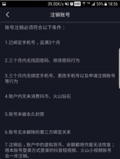 抖音账号被永久封禁如何申诉解封？