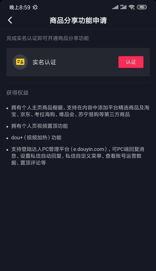 抖音粉丝不过千能开橱窗吗？如何快速达到橱窗开通条件？