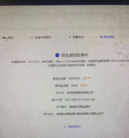 抖音店铺保证金可以退吗？如何申请退款流程？